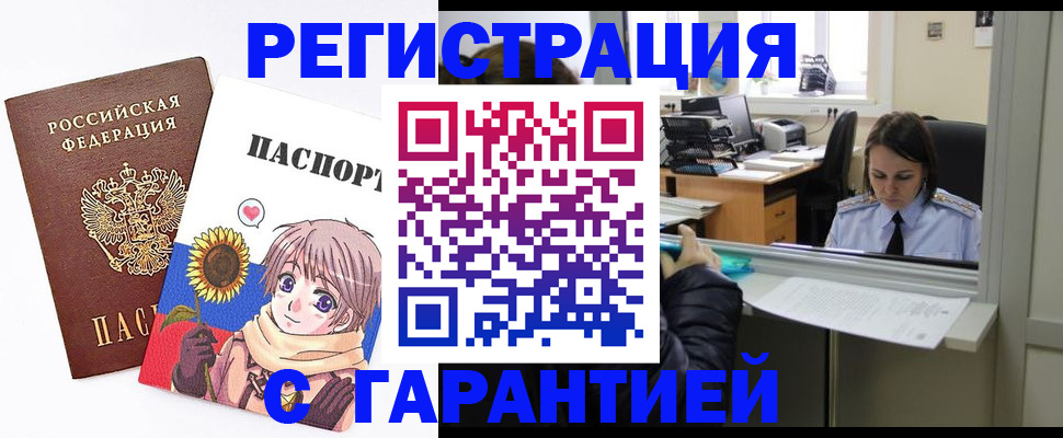 прописка для кредита в Боровске