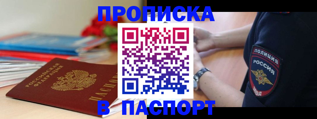 прописка законно в Боровске